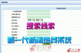 新闻爆料热线电话烟台,见证城市脉搏，倾听市民心声  第3张